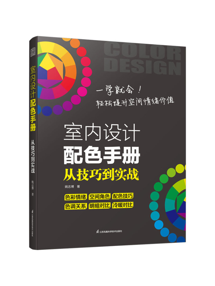 Interior Design Handbook - หนังสือ-วินแชร์: ชุดสีสำหรับการออกแบบตกแต่งภายใน ตั้งแต่เทคนิคจนถึงการประยุกต์ใช้งานจริง