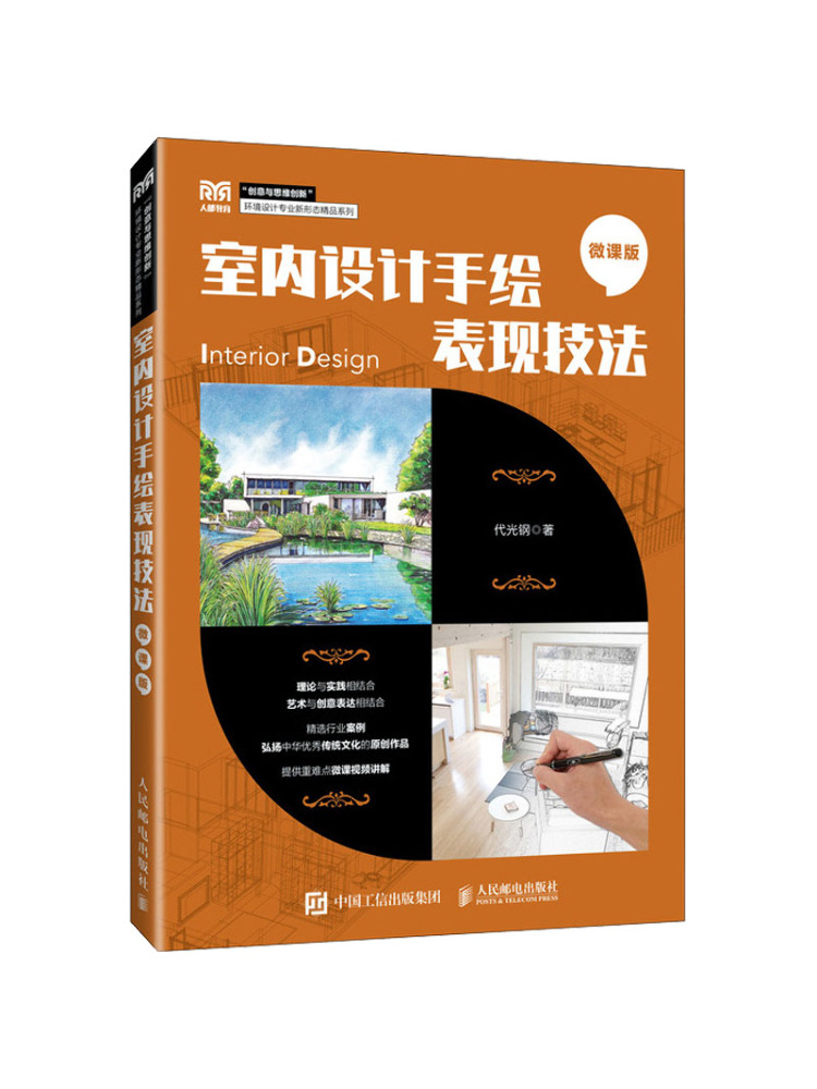 Interior Design Handbook - หนังสือ-วินแชร์ เทคนิคการวาดภาพด้วยมือสำหรับการออกแบบตกแต่งภายใน ฉบับบรรยายสั้น