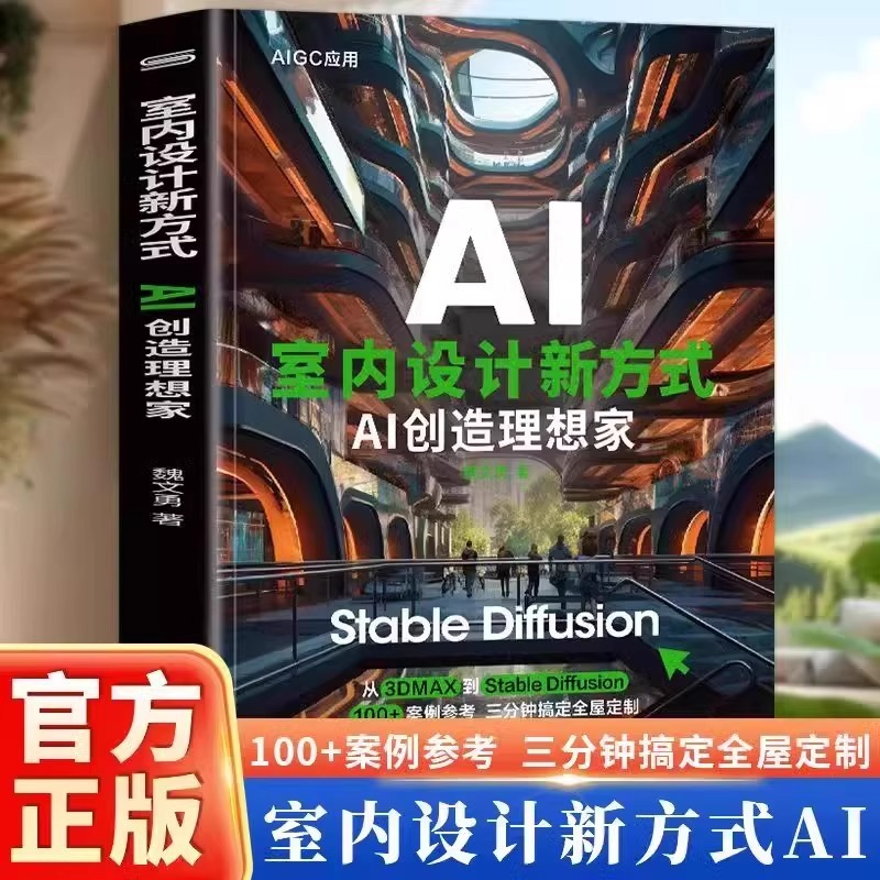 Interior Design Ai - วิธีการออกแบบตกแต่งภายในแบบใหม่: ปัญญาประดิษฐ์สร้างบ้านในอุดมคติ คู่มือสอนการวาดภาพด้วยปัญญาประดิษฐ์แบบกระจายภาพอย่างมั่นคง