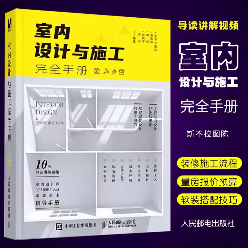 Interior Design Handbook - คู่มือฉบับสมบูรณ์สำหรับการออกแบบตกแต่งภายในและการก่อสร้างการออกแบบและการออกแบบตกแต่งบ้านการจับคู่และโครงสร้างแข็งและอ่อนนุ่ม