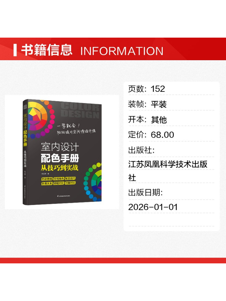 หนังสือ-วินแชร์: ชุดสีสำหรับกา - Interior Design Handbook บทวิจารณ์และราคา