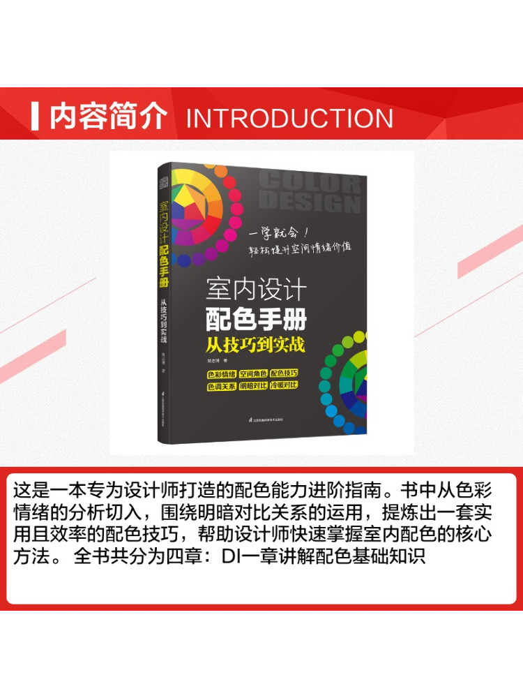 หนังสือ-วินแชร์: ชุดสีสำหรับกา - Interior Design Handbook บทวิจารณ์และราคา