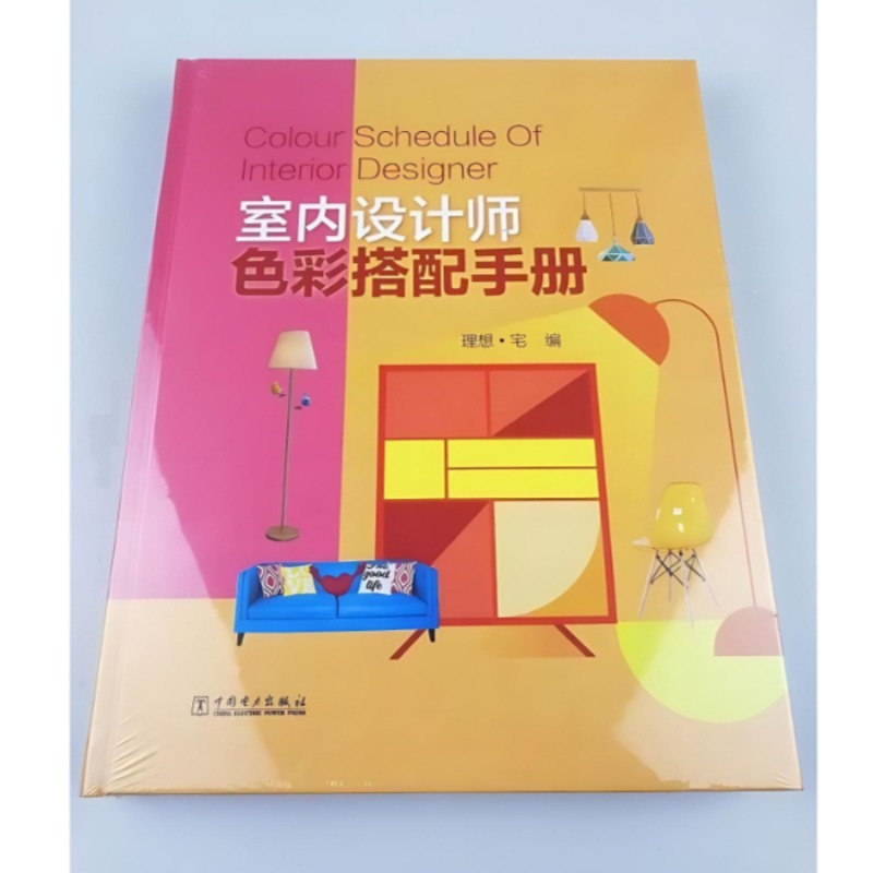 คู่มือการจับคู่สีสำหรับนักออกแ - Interior Design Handbook บทวิจารณ์และราคา