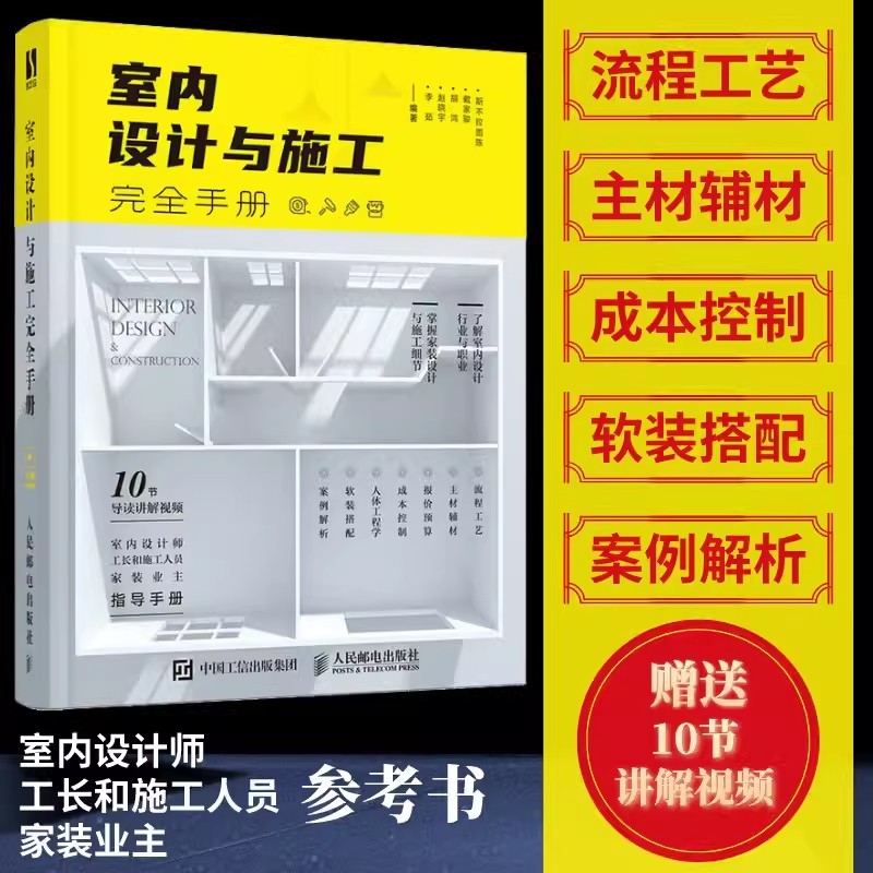 คู่มือฉบับสมบูรณ์สำหรับการออกแ - Interior Design Handbook บทวิจารณ์และราคา