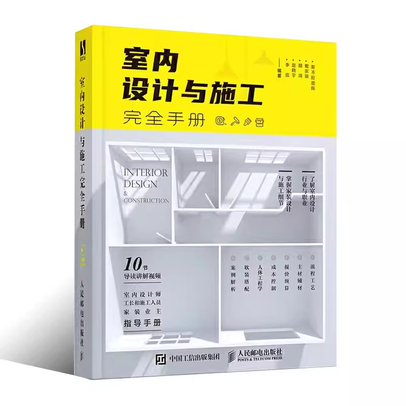 คู่มือฉบับสมบูรณ์สำหรับการออกแ - Interior Design Handbook บทวิจารณ์และราคา